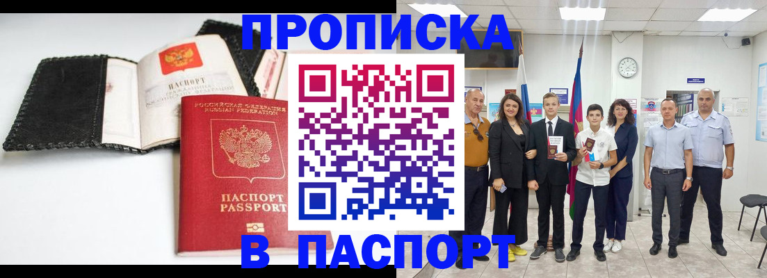 прописка законно в Красноперекопске