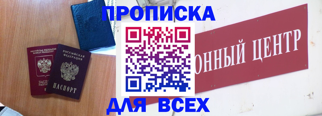 прописка ребенка в Красноперекопске