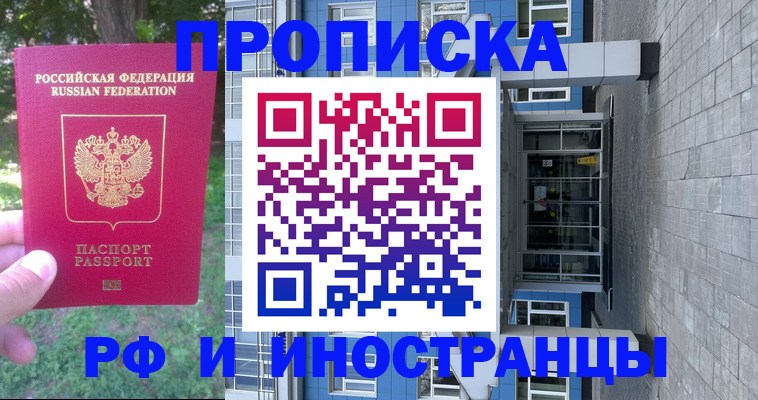 где прописаться в Красноперекопске